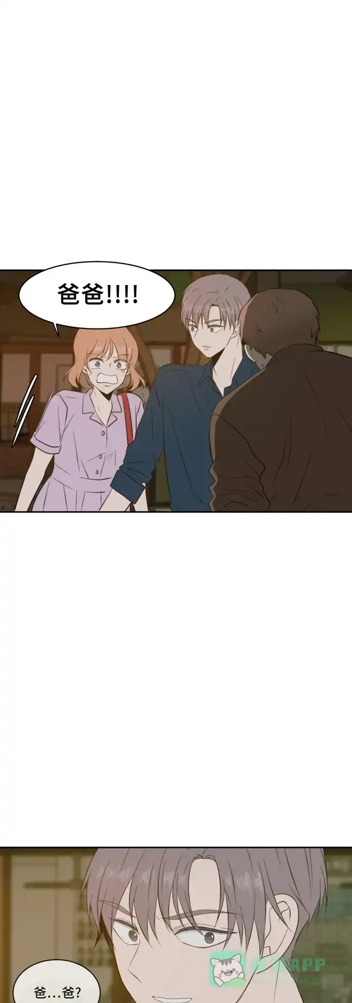 《每天可爱一点点》第51话 第3页