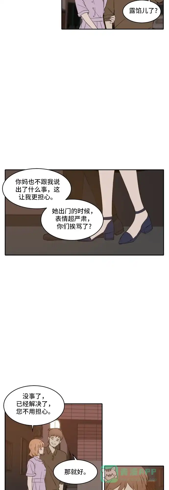 《每天可爱一点点》第51话 第16页