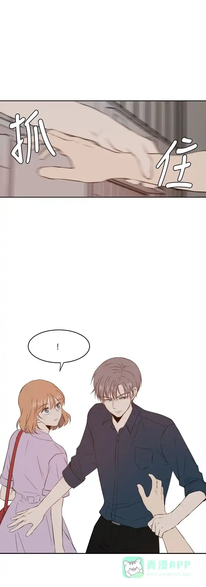 《每天可爱一点点》第51话 第1页