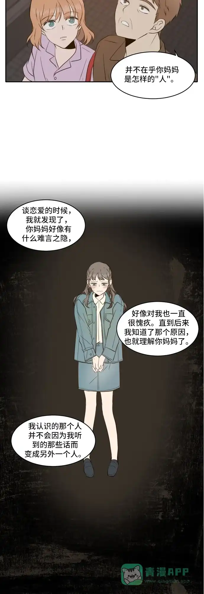《每天可爱一点点》第51话 第22页