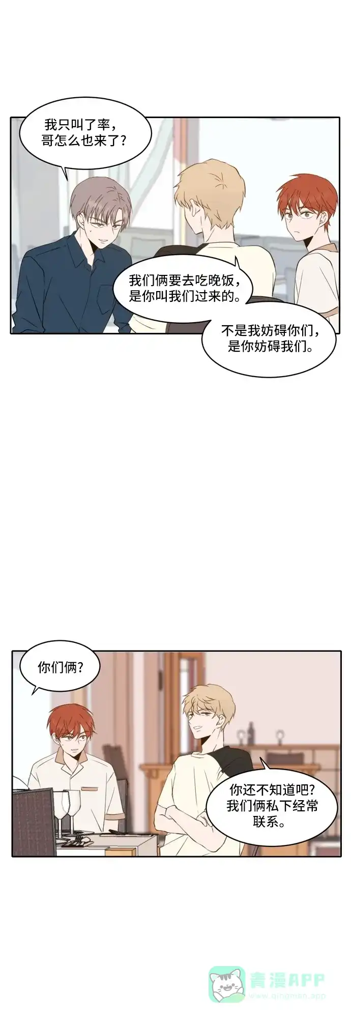 《每天可爱一点点》第51话 第30页