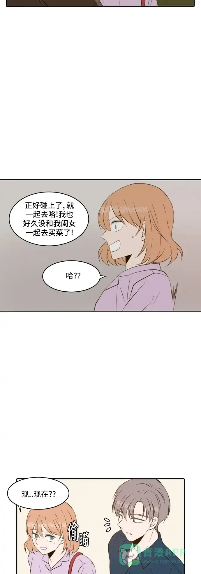 《每天可爱一点点》第51话 第8页