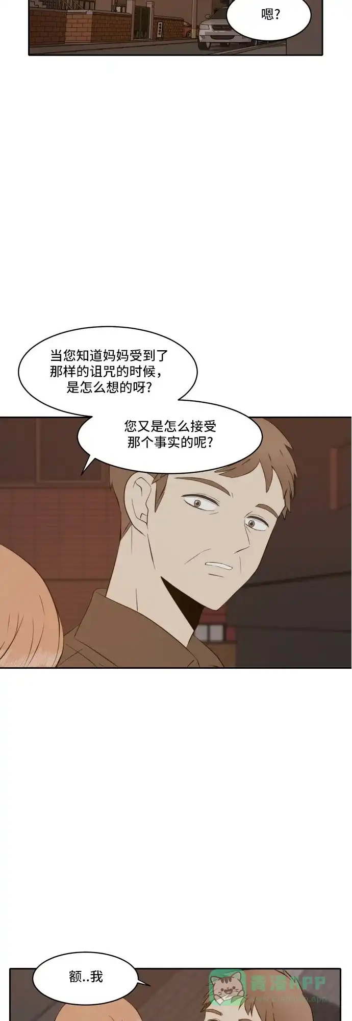 《每天可爱一点点》第51话 第21页