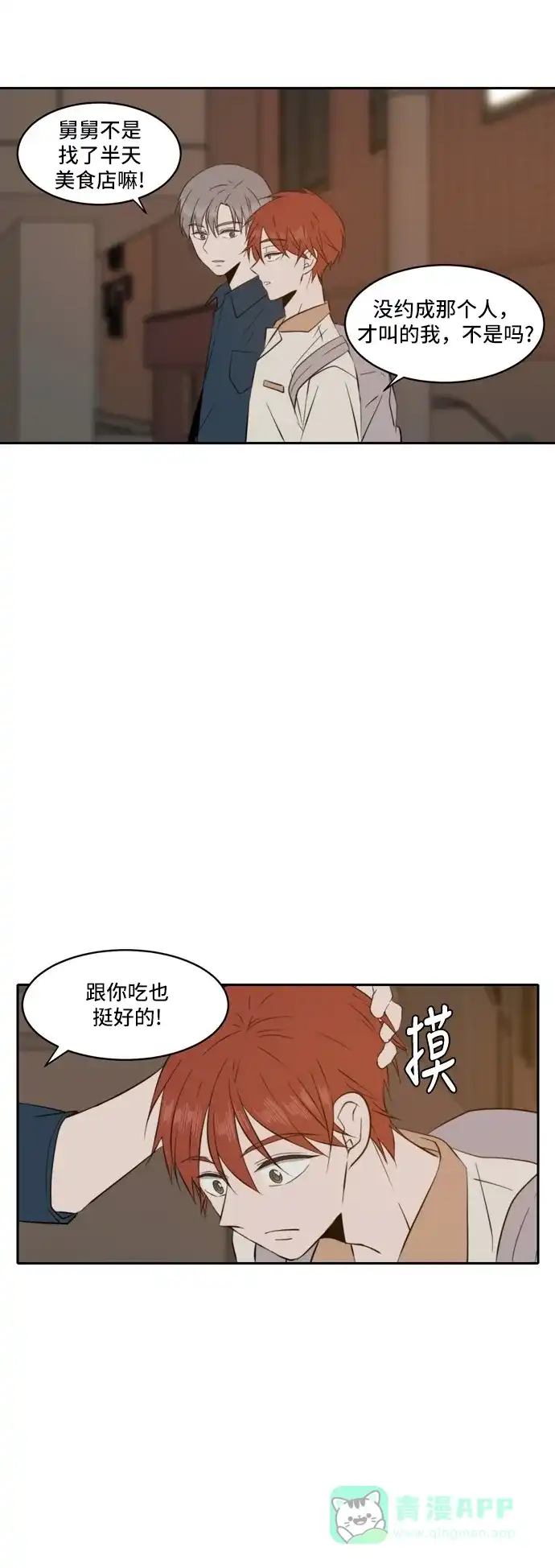 《每天可爱一点点》第51话 第38页