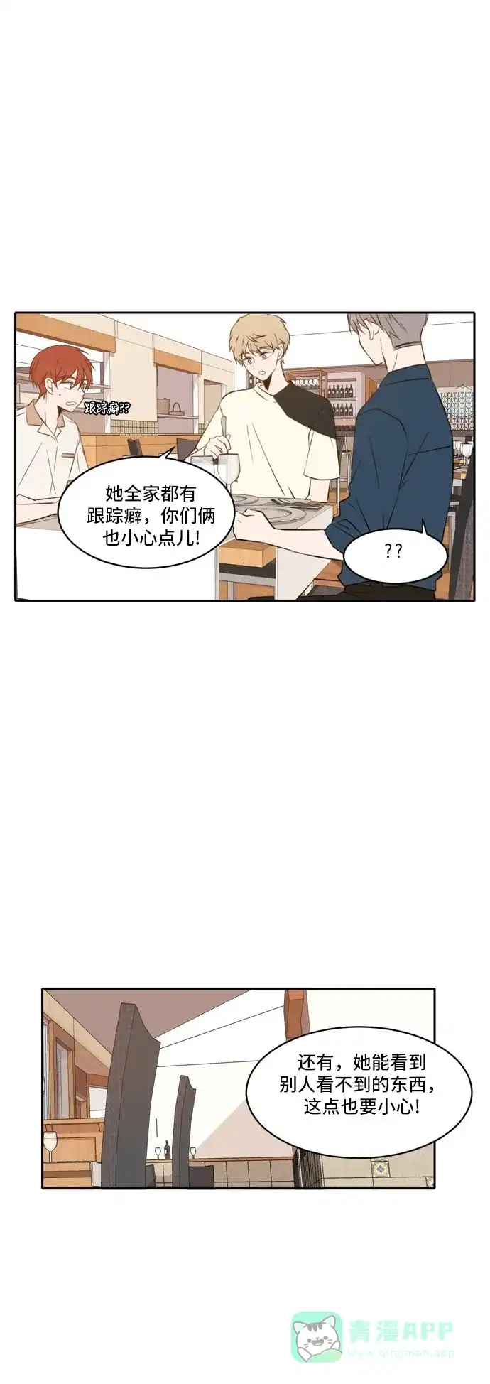 《每天可爱一点点》第51话 第34页
