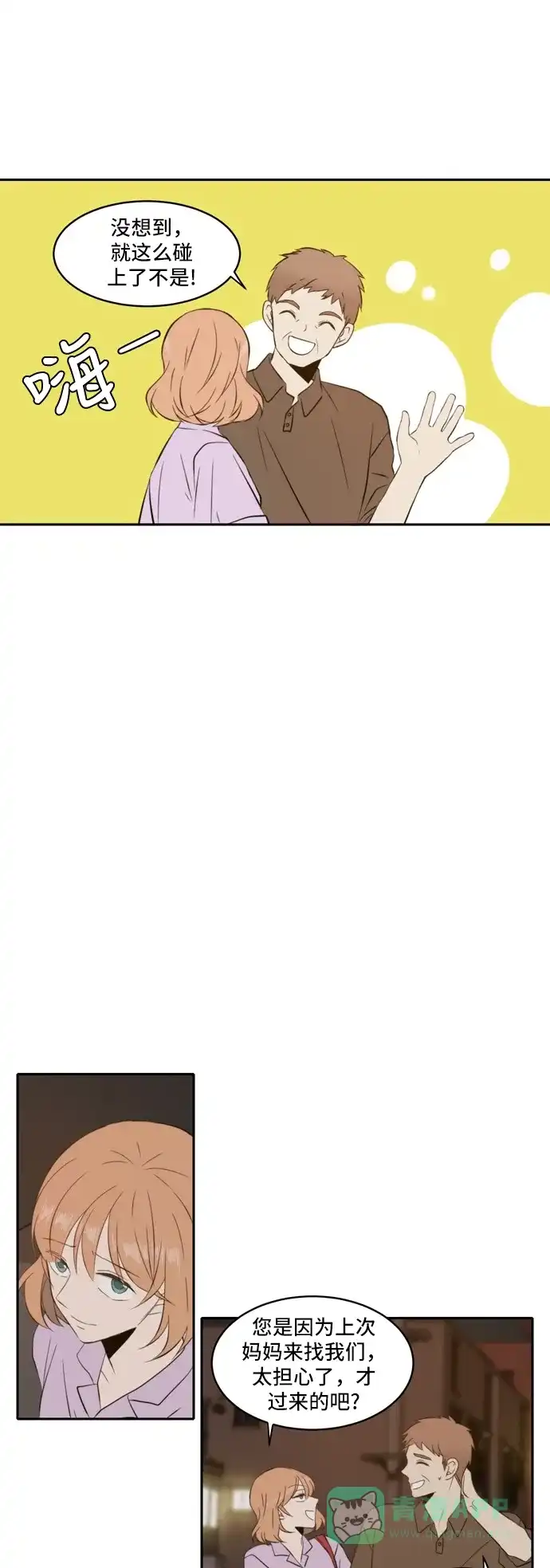 《每天可爱一点点》第51话 第15页