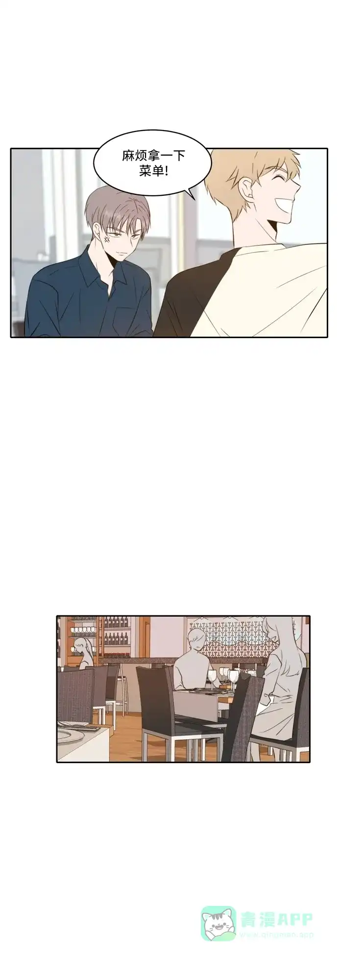 《每天可爱一点点》第51话 第32页