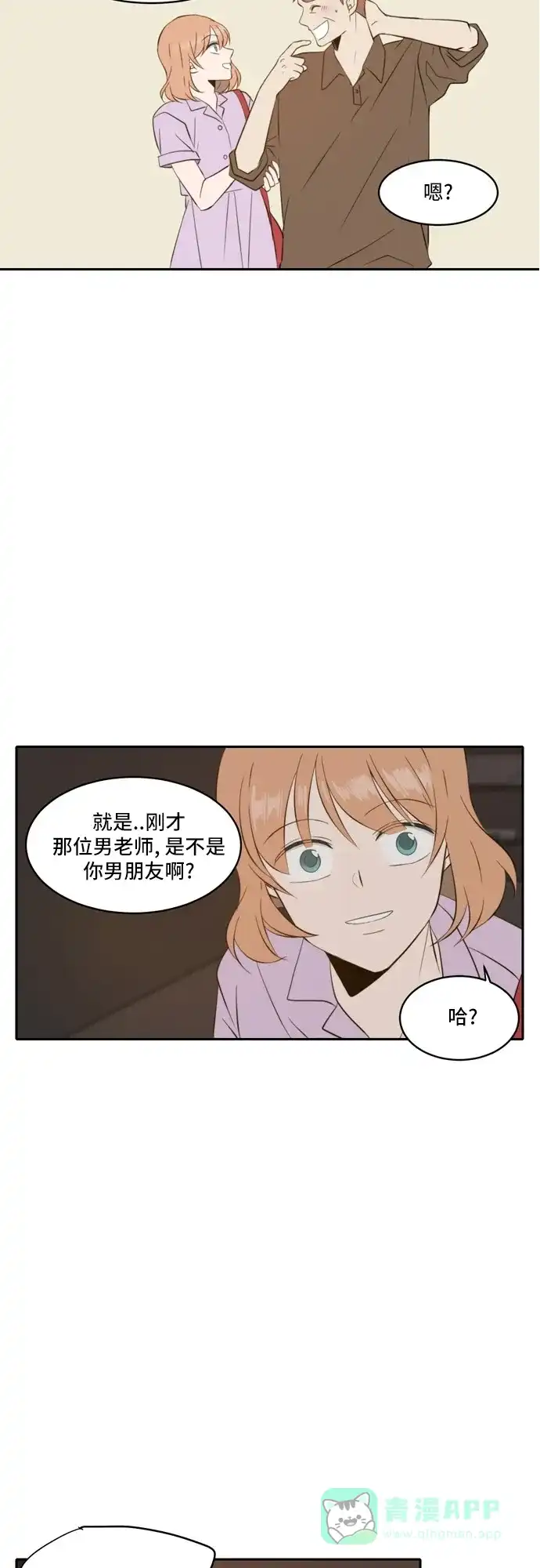《每天可爱一点点》第51话 第18页