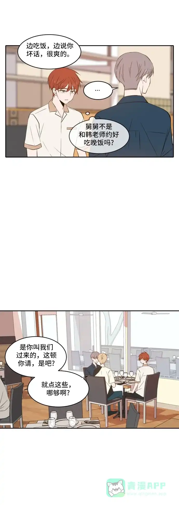 《每天可爱一点点》第51话 第31页