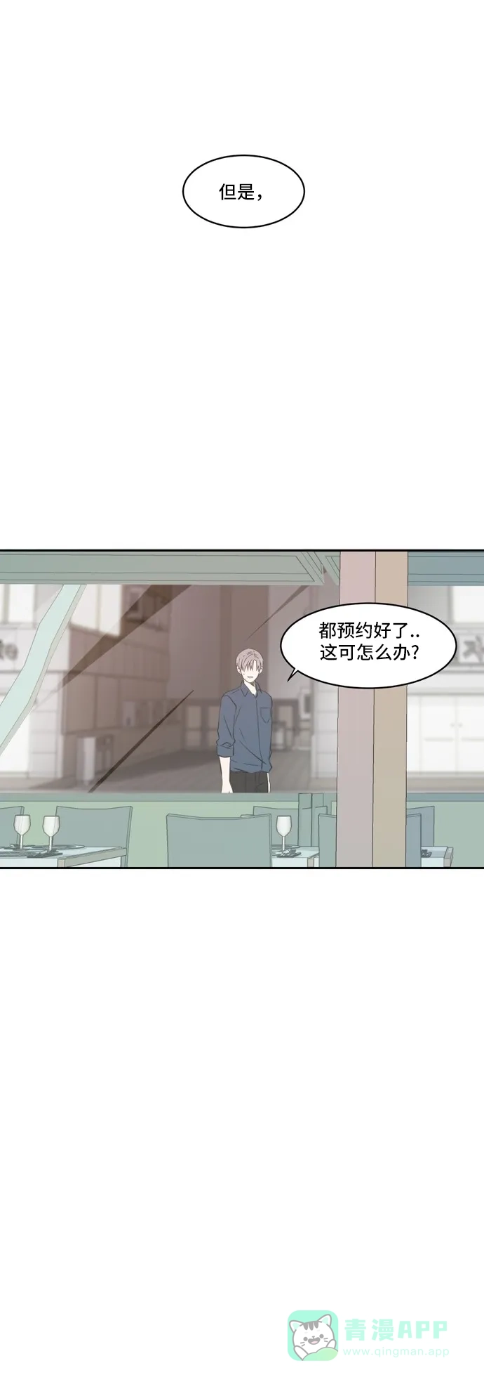 《每天可爱一点点》第51话 第13页