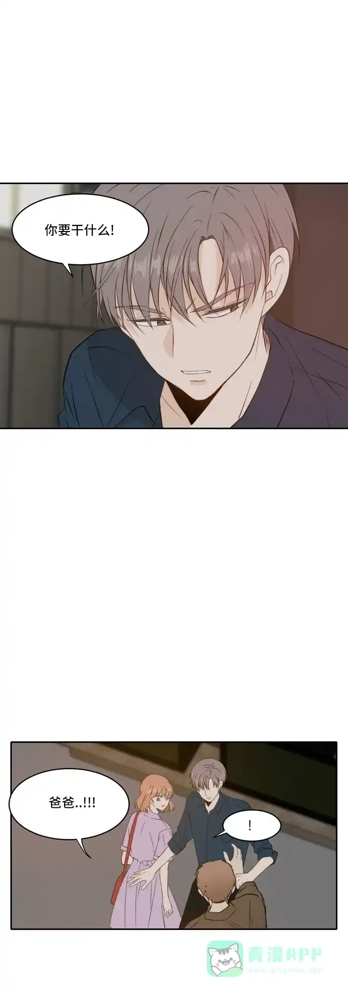 《每天可爱一点点》第51话 第2页