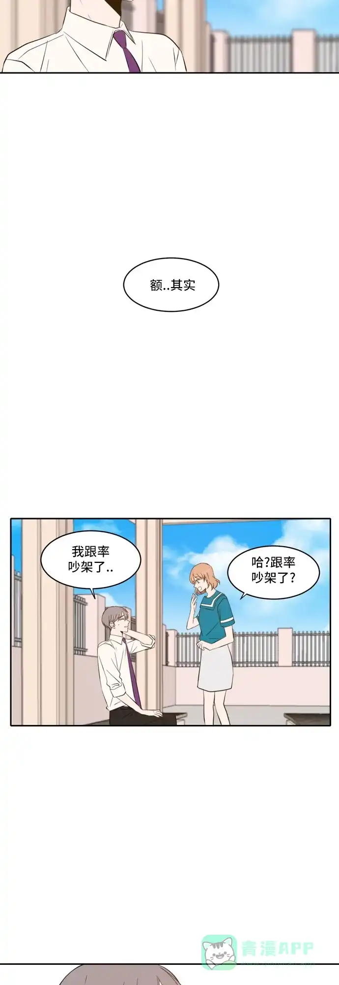 《每天可爱一点点》第52话 第24页