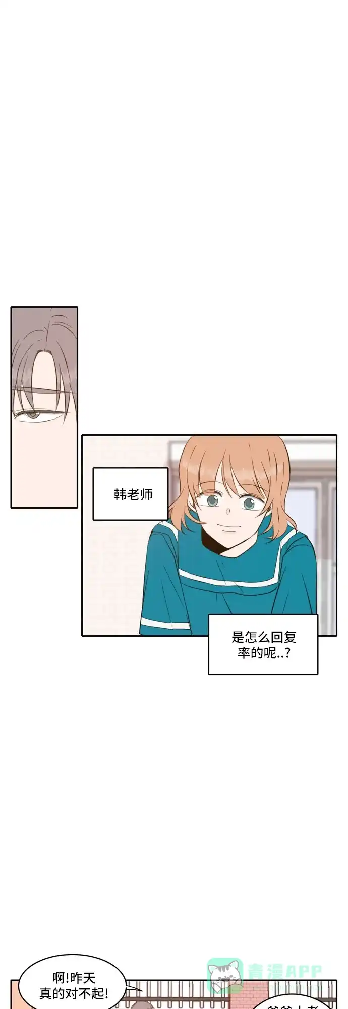 《每天可爱一点点》第52话 第26页