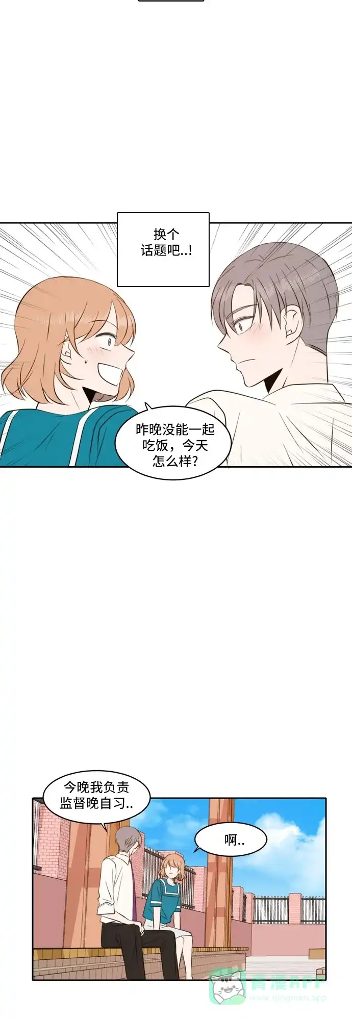 《每天可爱一点点》第52话 第30页
