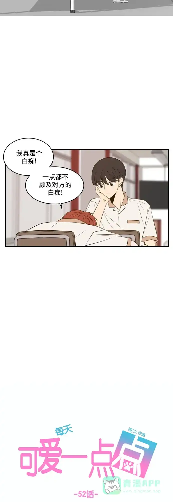 《每天可爱一点点》第52话 第20页