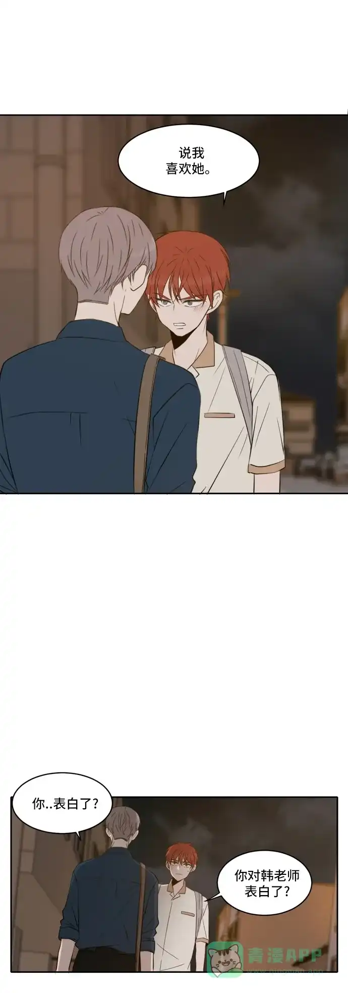 《每天可爱一点点》第52话 第10页
