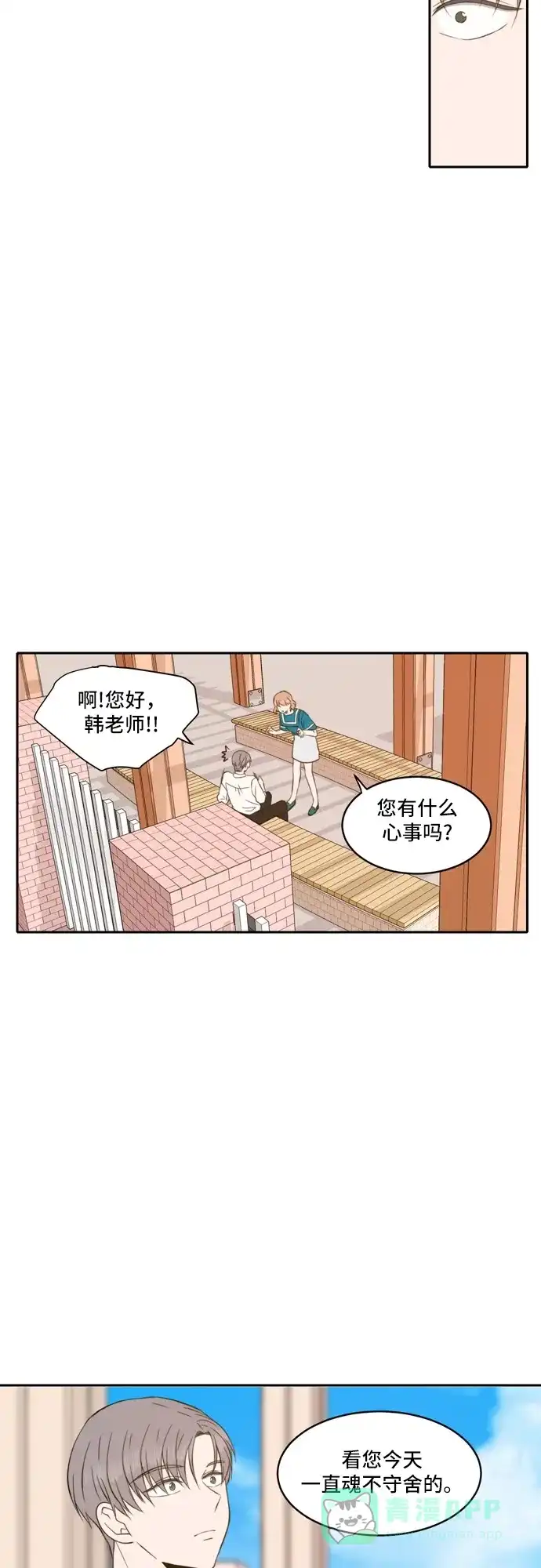 《每天可爱一点点》第52话 第23页