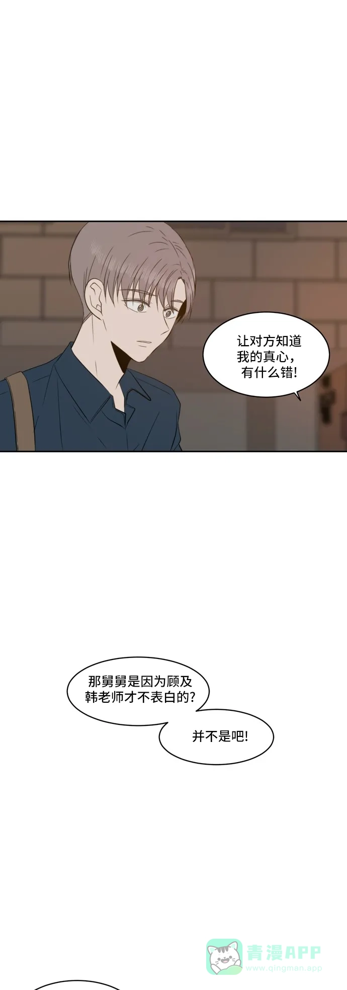 《每天可爱一点点》第52话 第14页