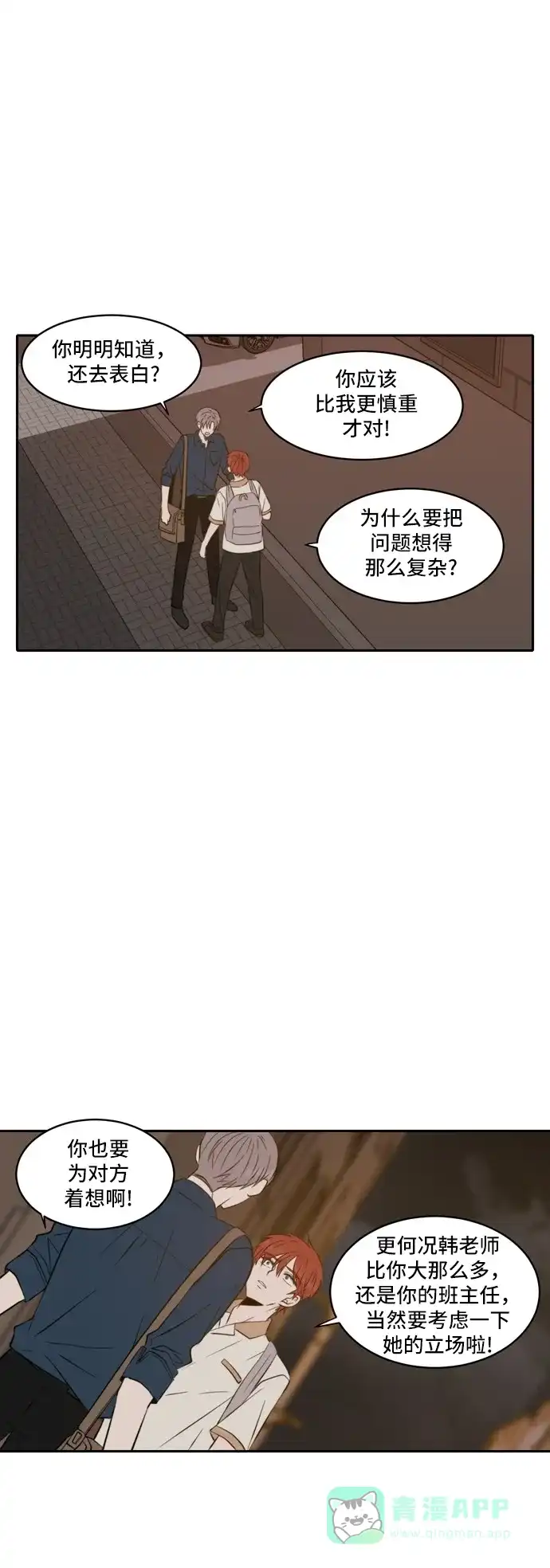 《每天可爱一点点》第52话 第12页