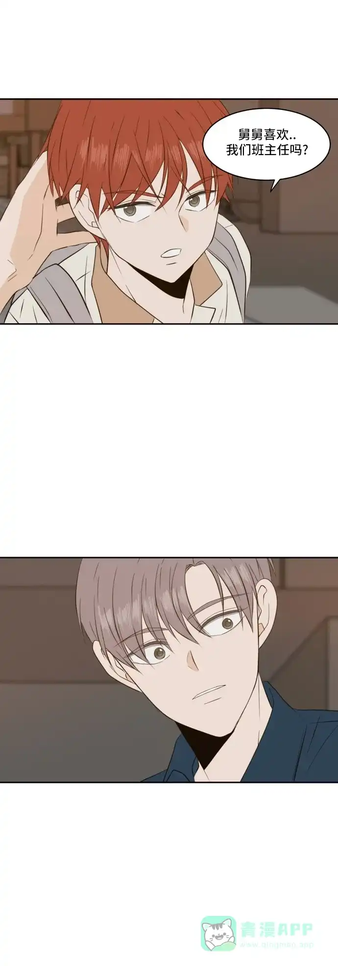 《每天可爱一点点》第52话 第2页