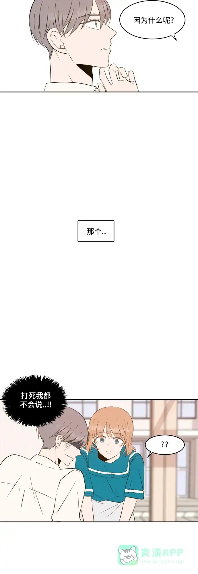 《每天可爱一点点》第52话 第25页