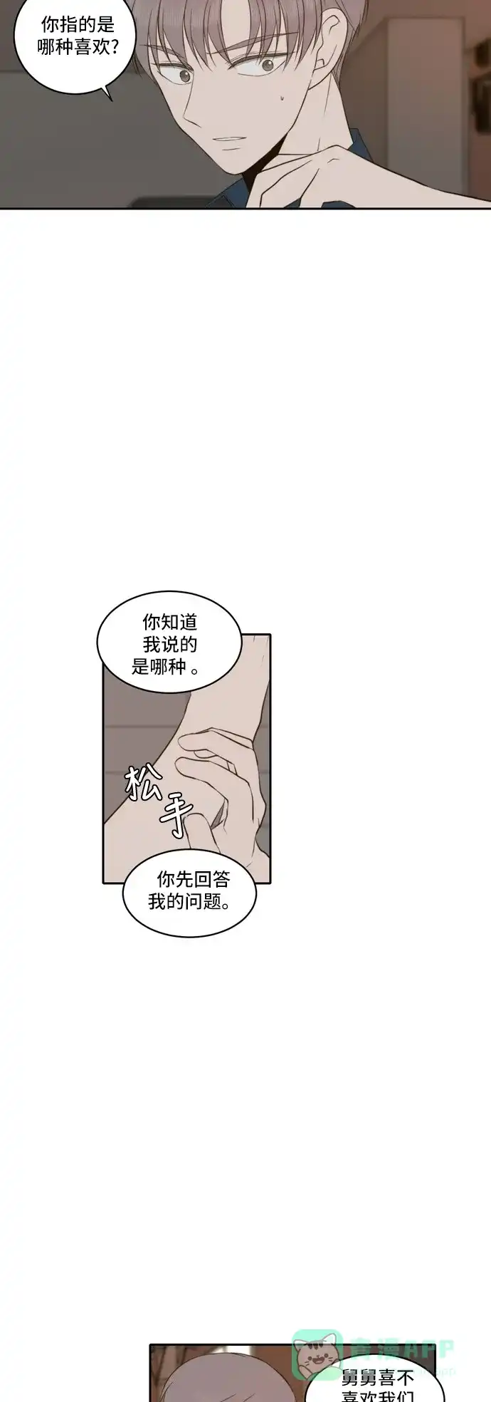 《每天可爱一点点》第52话 第4页