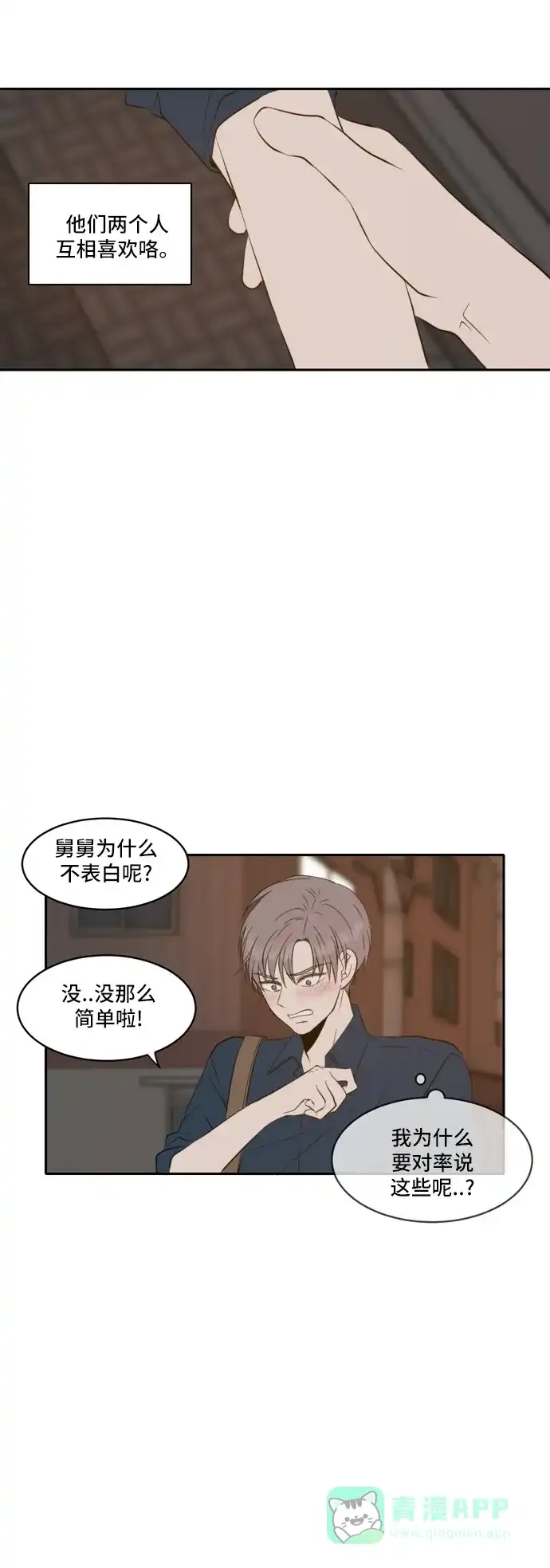 《每天可爱一点点》第52话 第8页