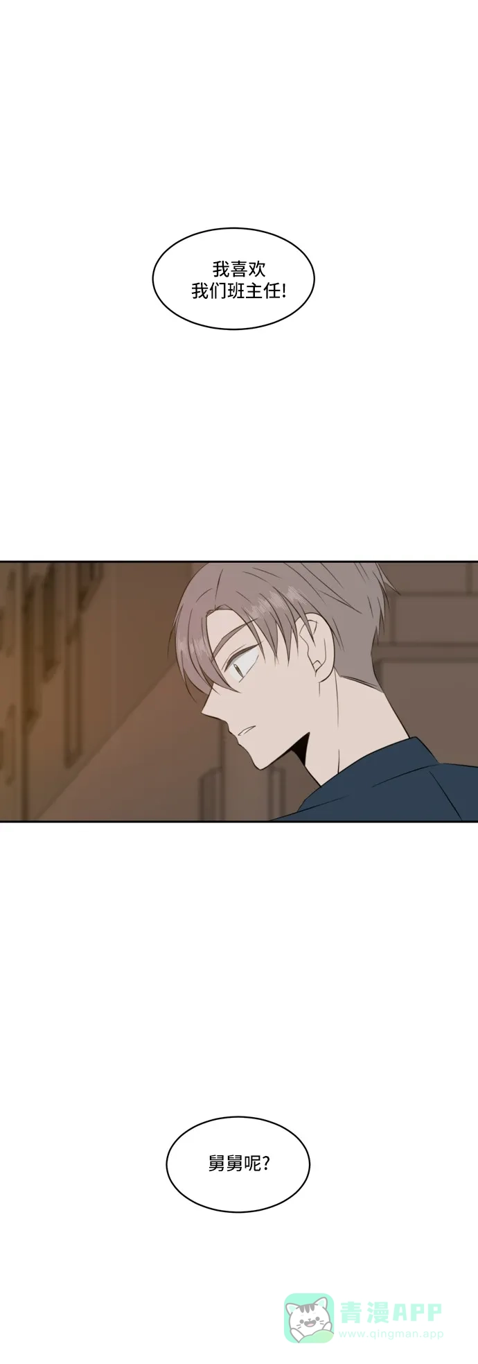 《每天可爱一点点》第52话 第1页