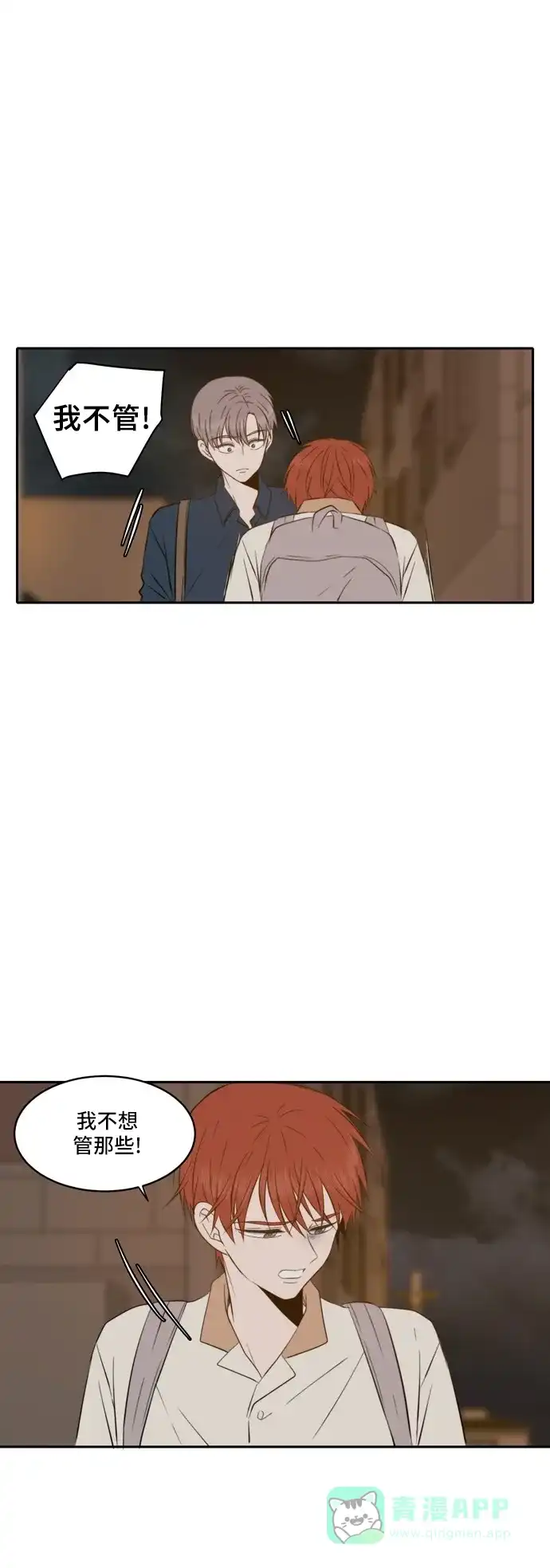 《每天可爱一点点》第52话 第13页