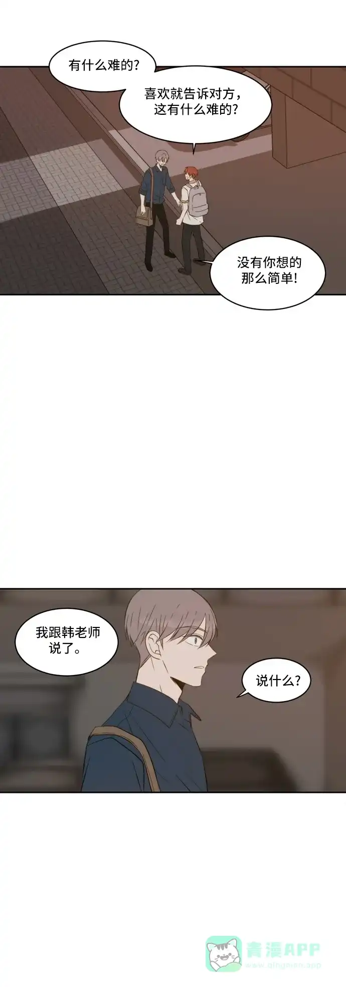 《每天可爱一点点》第52话 第9页