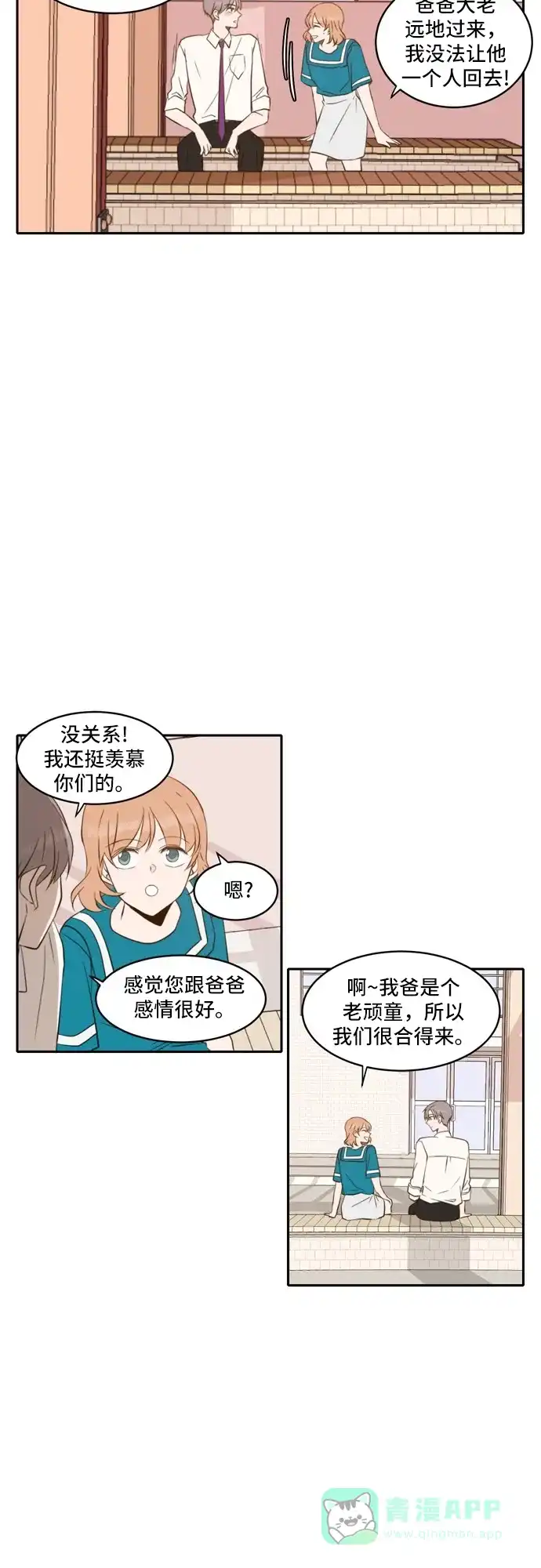 《每天可爱一点点》第52话 第27页
