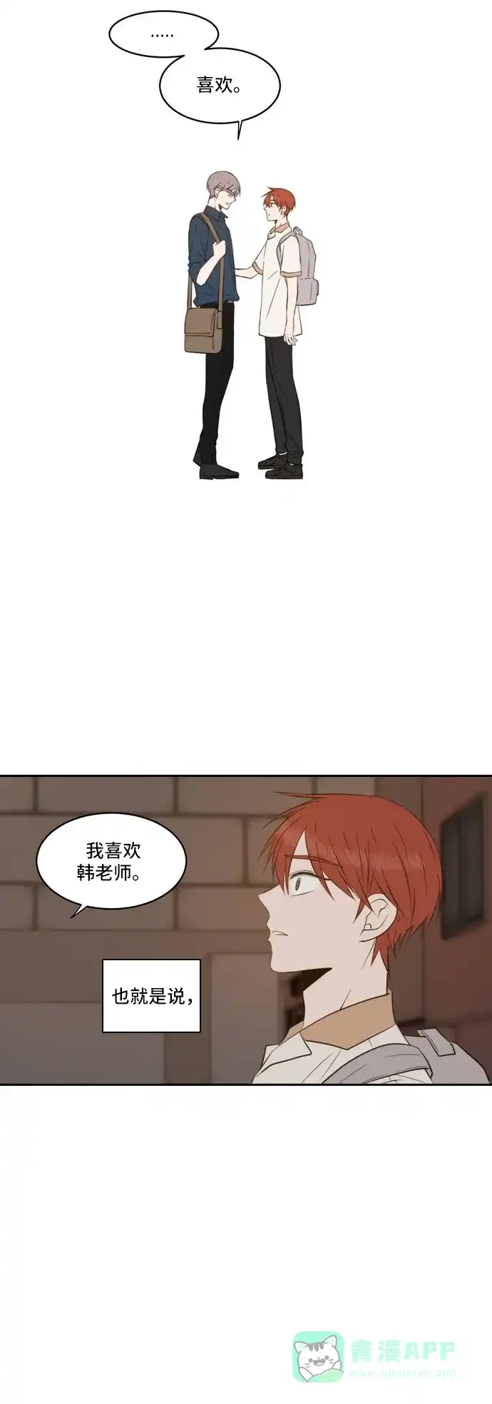 《每天可爱一点点》第52话 第7页