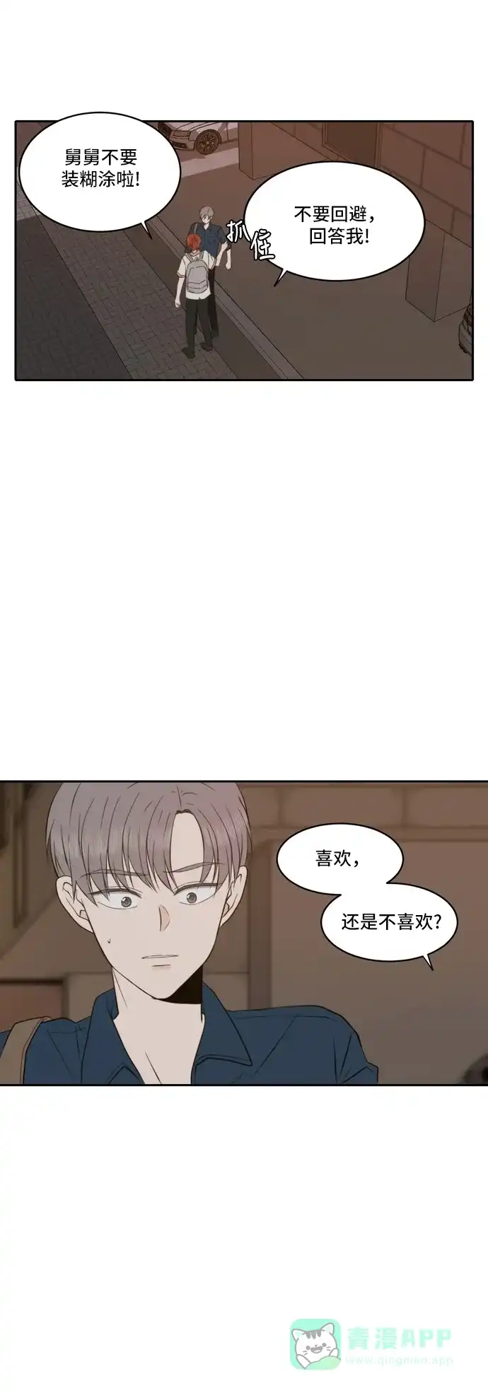 《每天可爱一点点》第52话 第6页