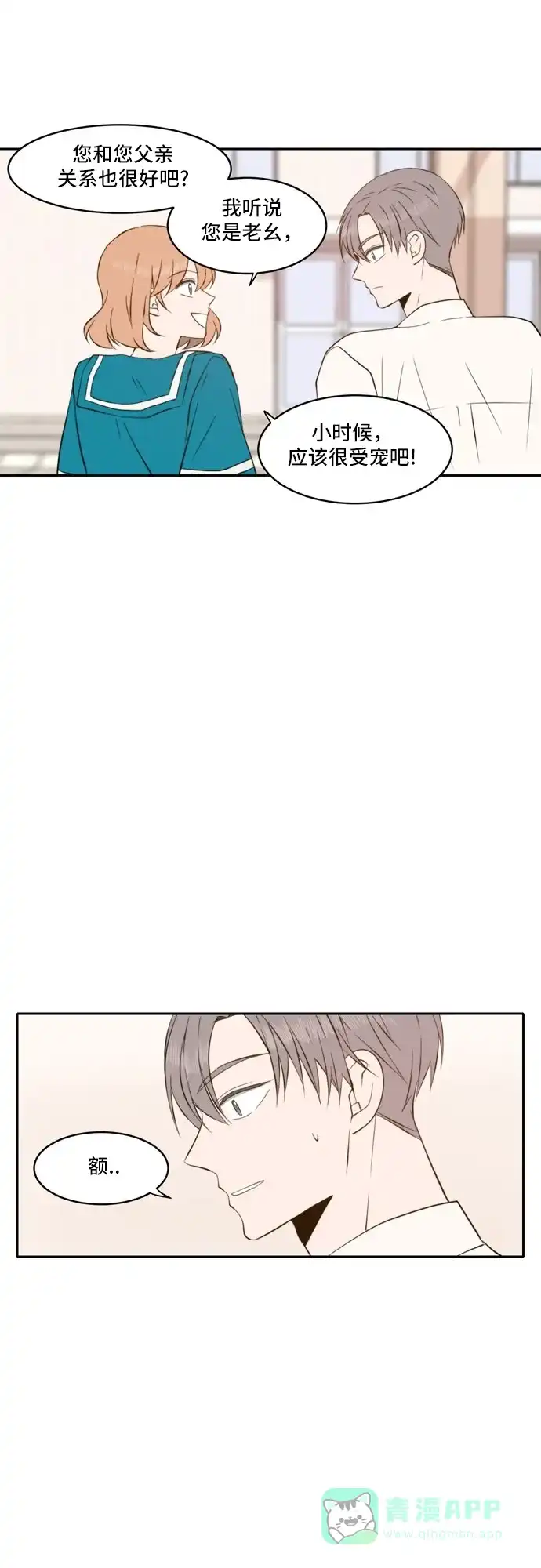 《每天可爱一点点》第52话 第28页