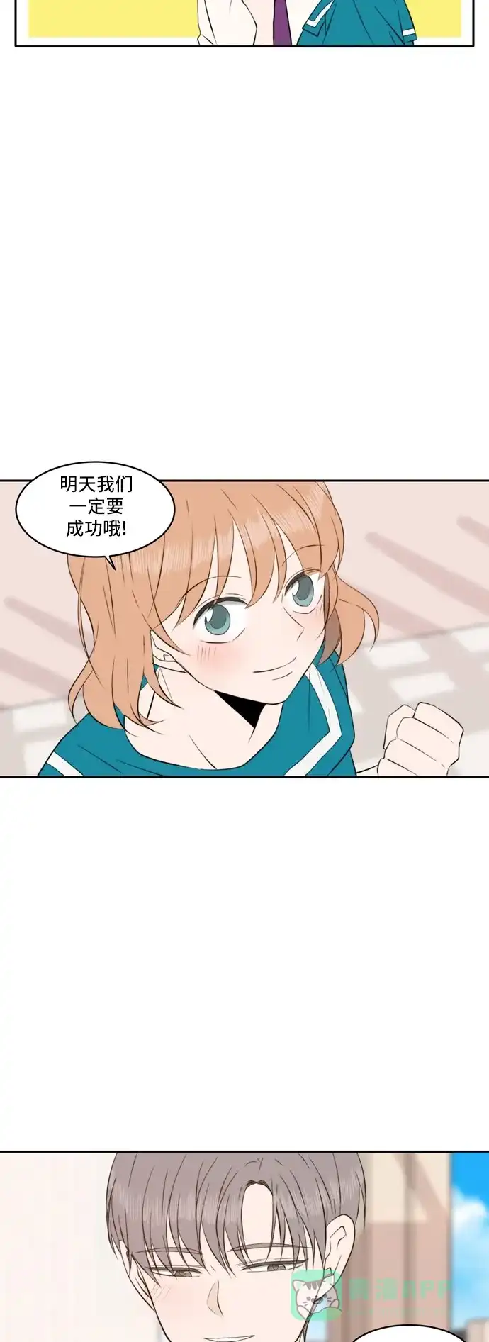 《每天可爱一点点》第52话 第33页