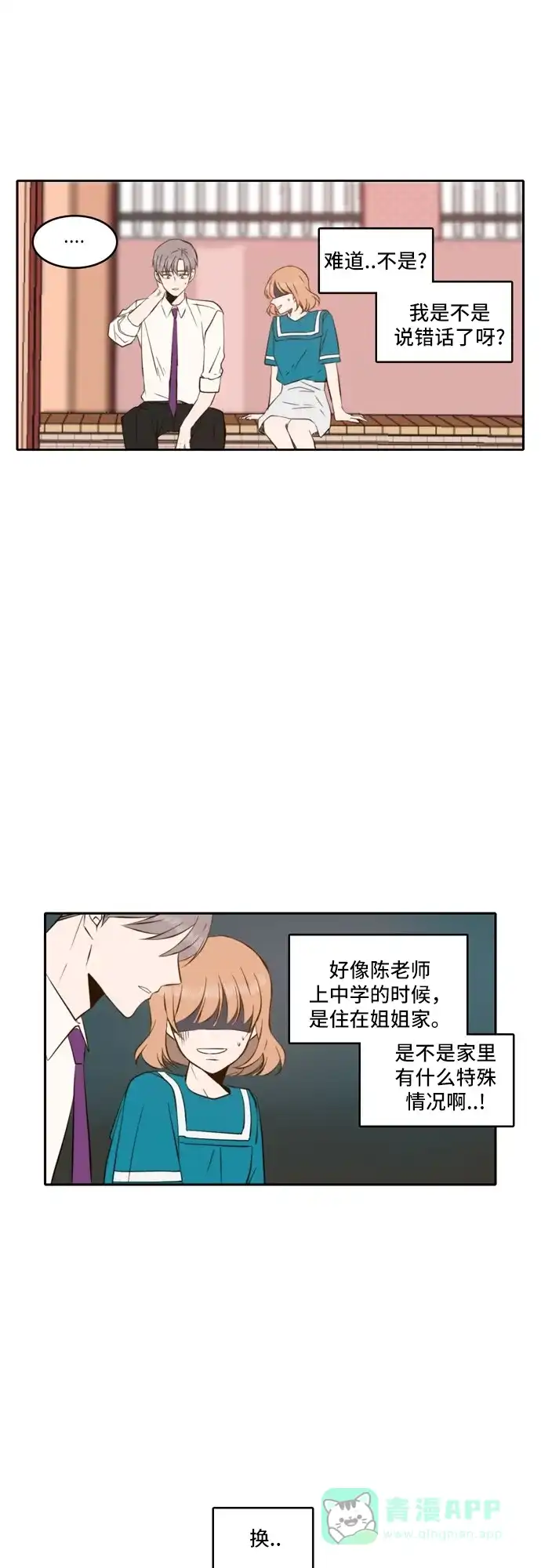 《每天可爱一点点》第52话 第29页
