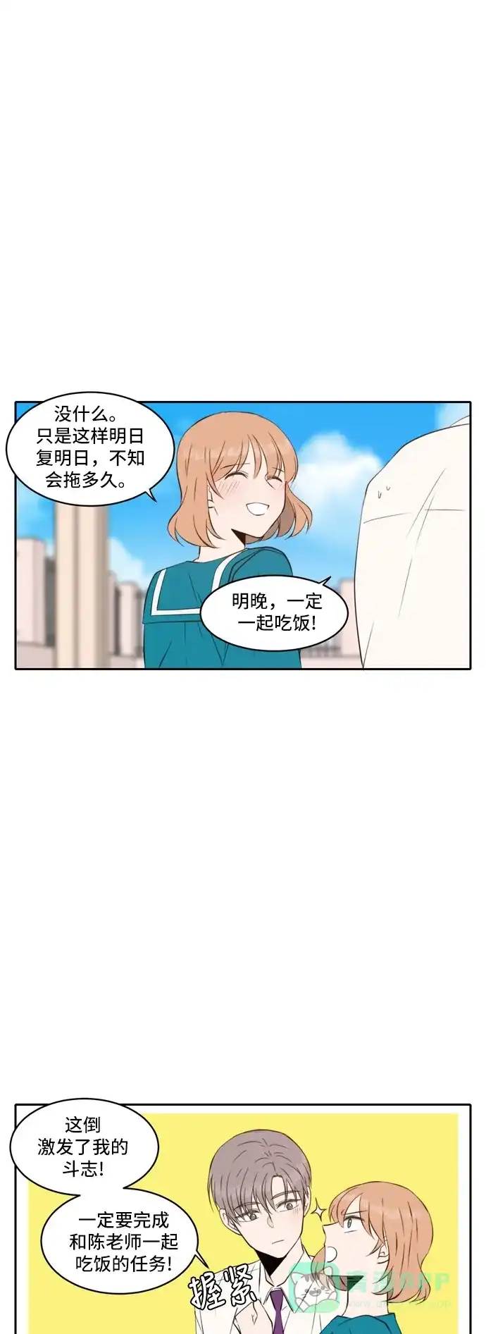 《每天可爱一点点》第52话 第32页