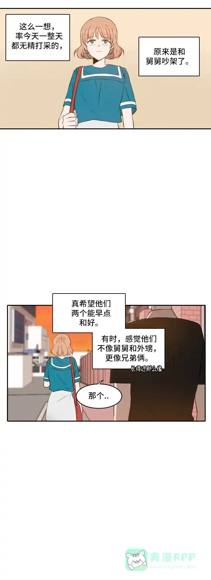 《每天可爱一点点》第52话 第35页