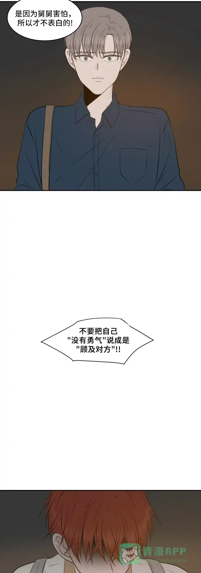 《每天可爱一点点》第52话 第15页