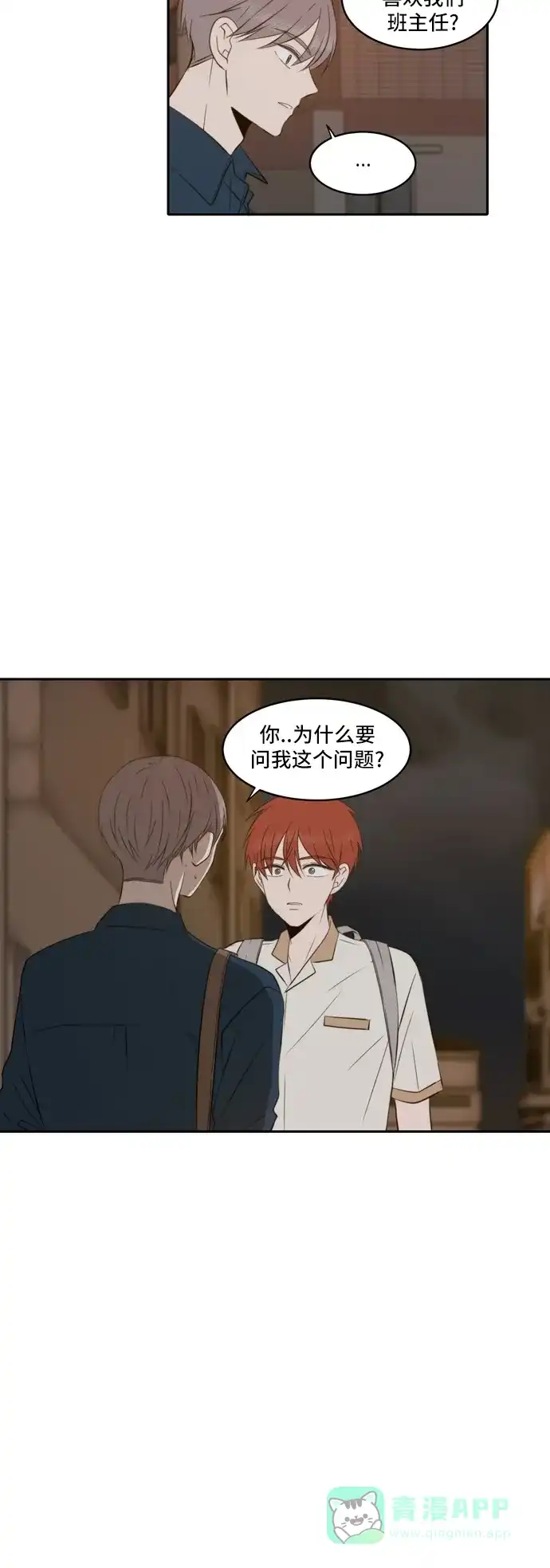 《每天可爱一点点》第52话 第5页