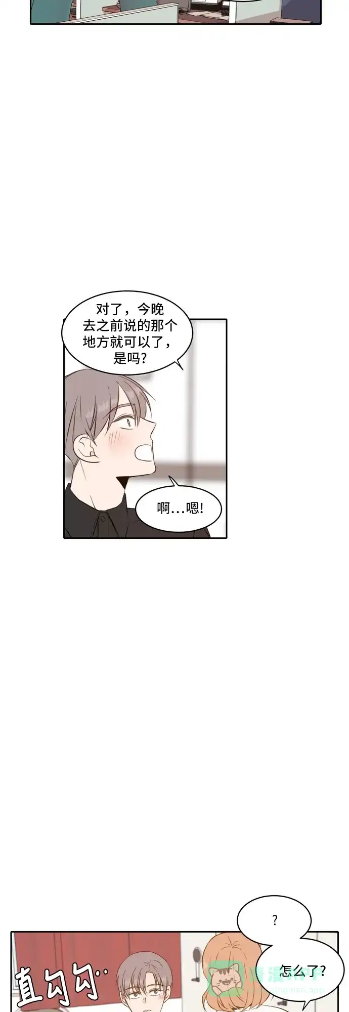 《每天可爱一点点》第53话 第41页