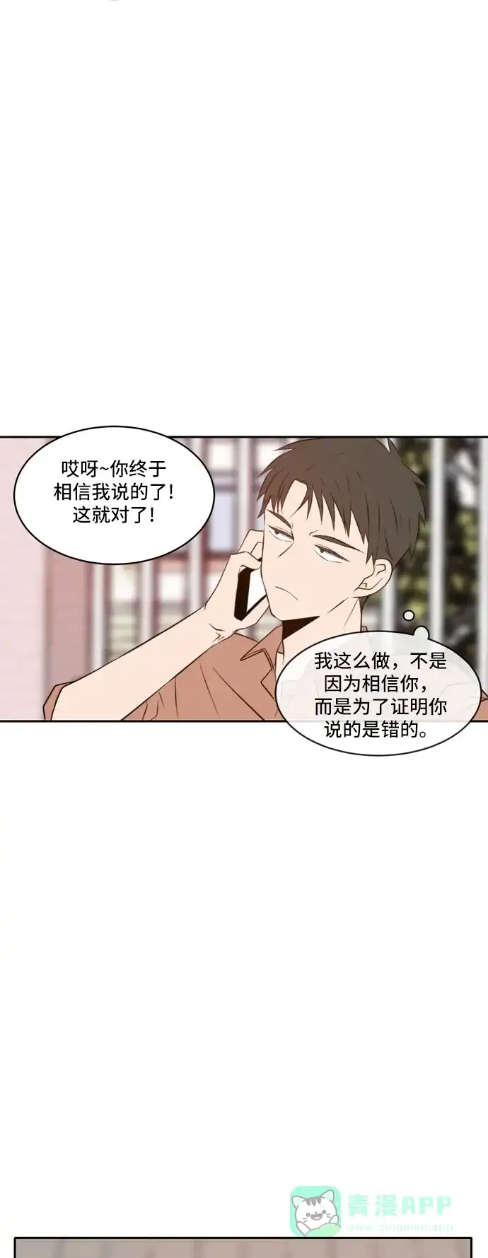 《每天可爱一点点》第53话 第46页