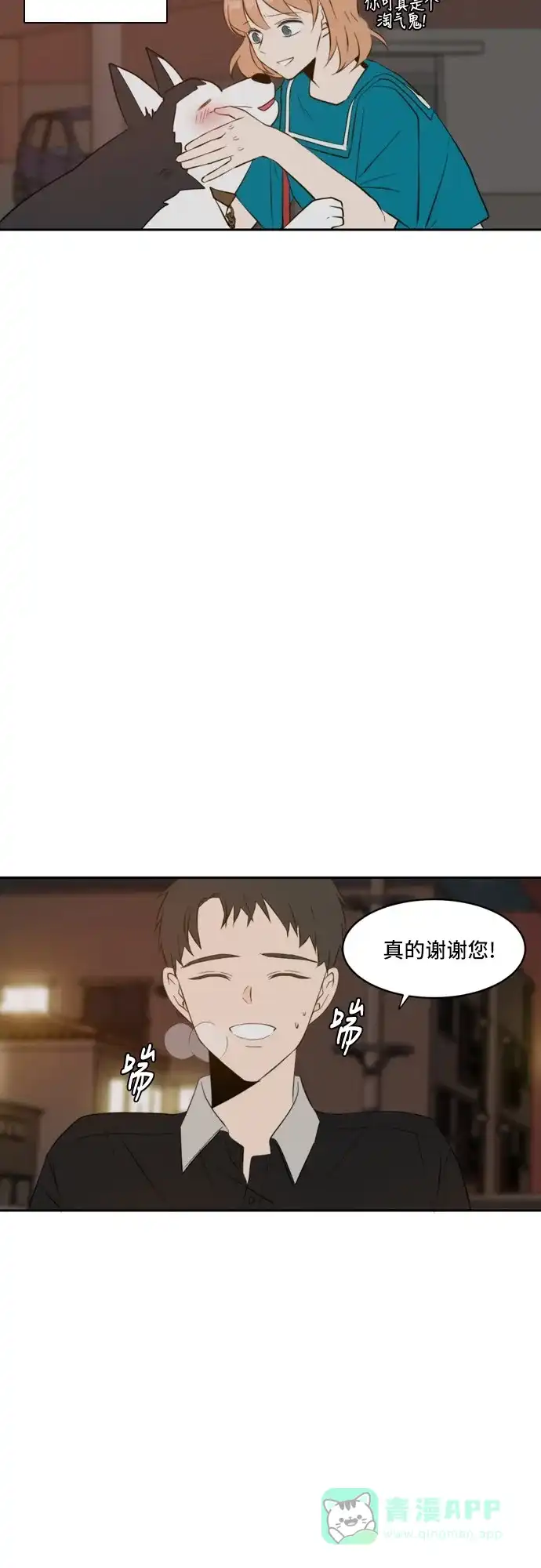 《每天可爱一点点》第53话 第17页