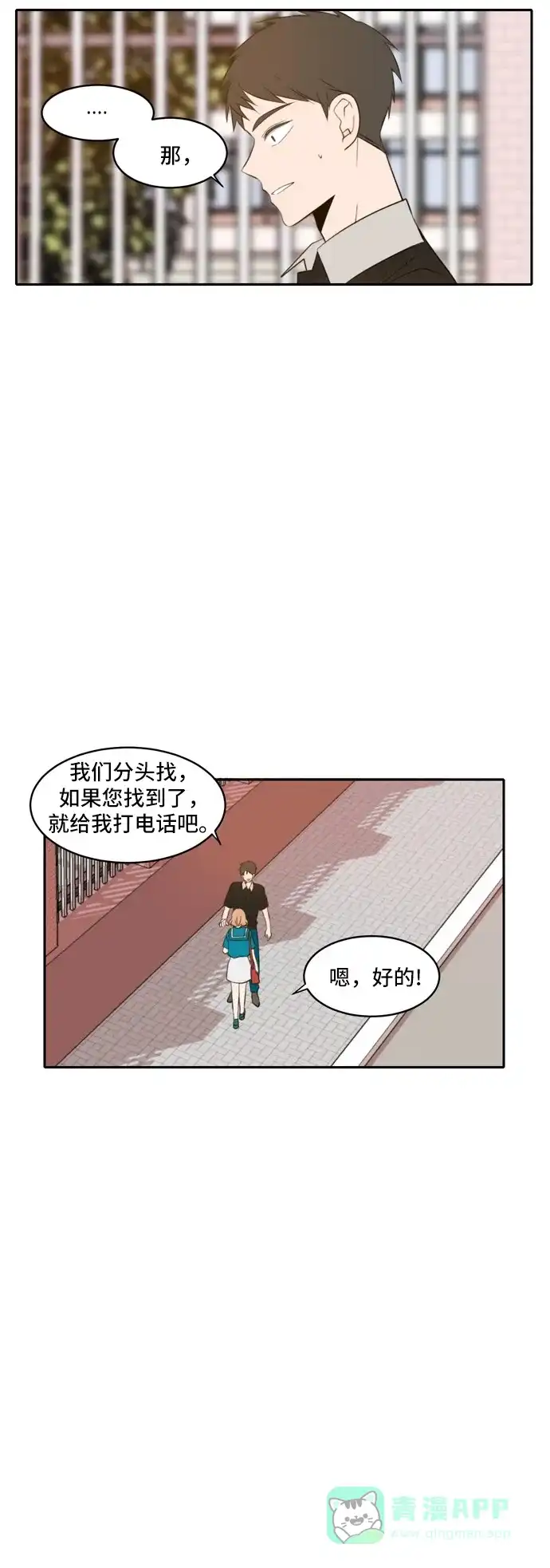 《每天可爱一点点》第53话 第9页