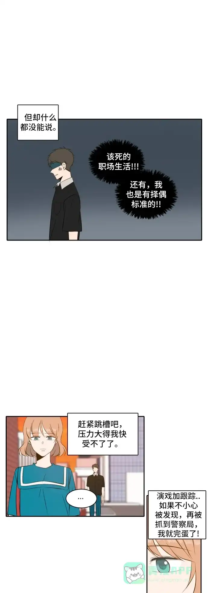 《每天可爱一点点》第53话 第6页