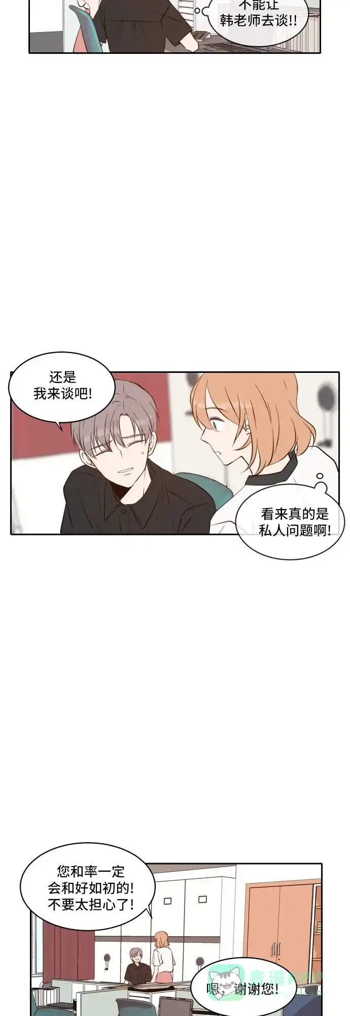 《每天可爱一点点》第53话 第40页