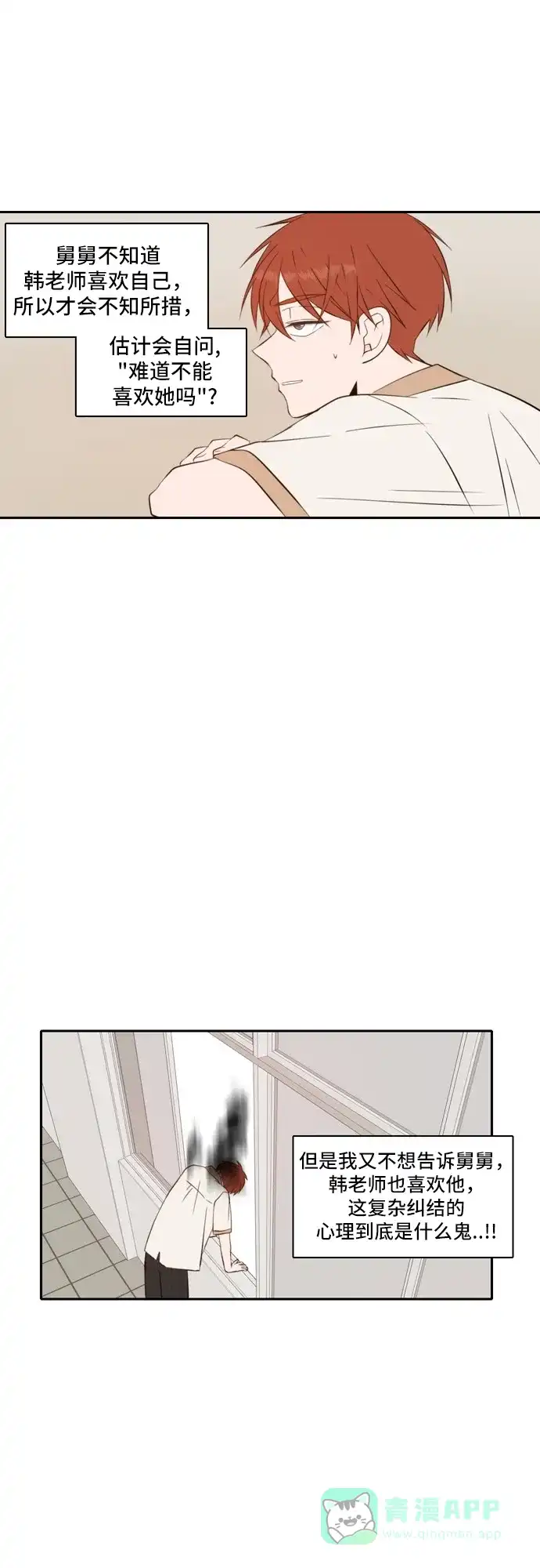 《每天可爱一点点》第53话 第25页