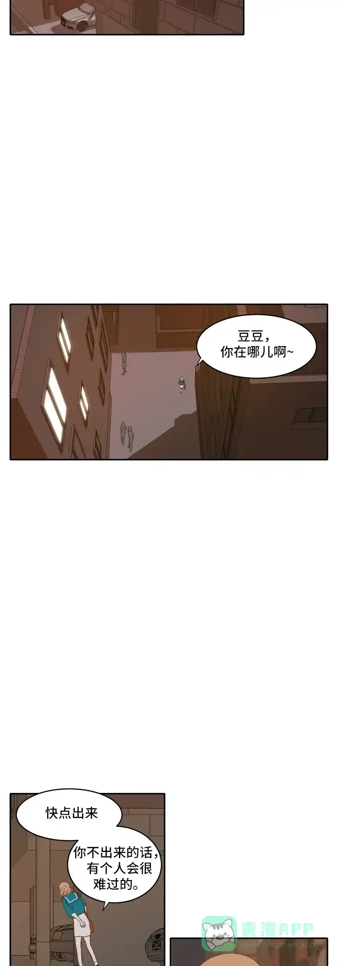 《每天可爱一点点》第53话 第13页