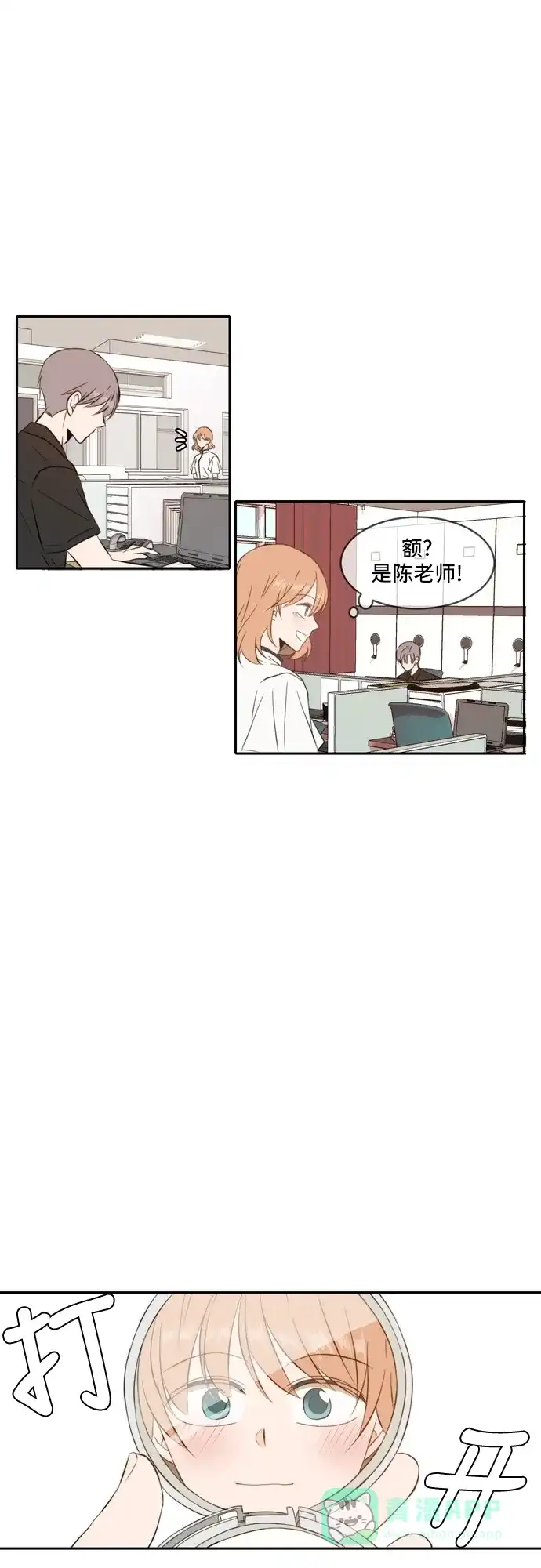 《每天可爱一点点》第53话 第32页