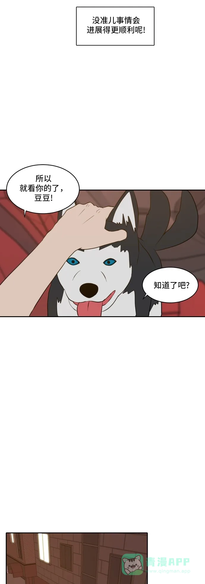 《每天可爱一点点》第53话 第12页